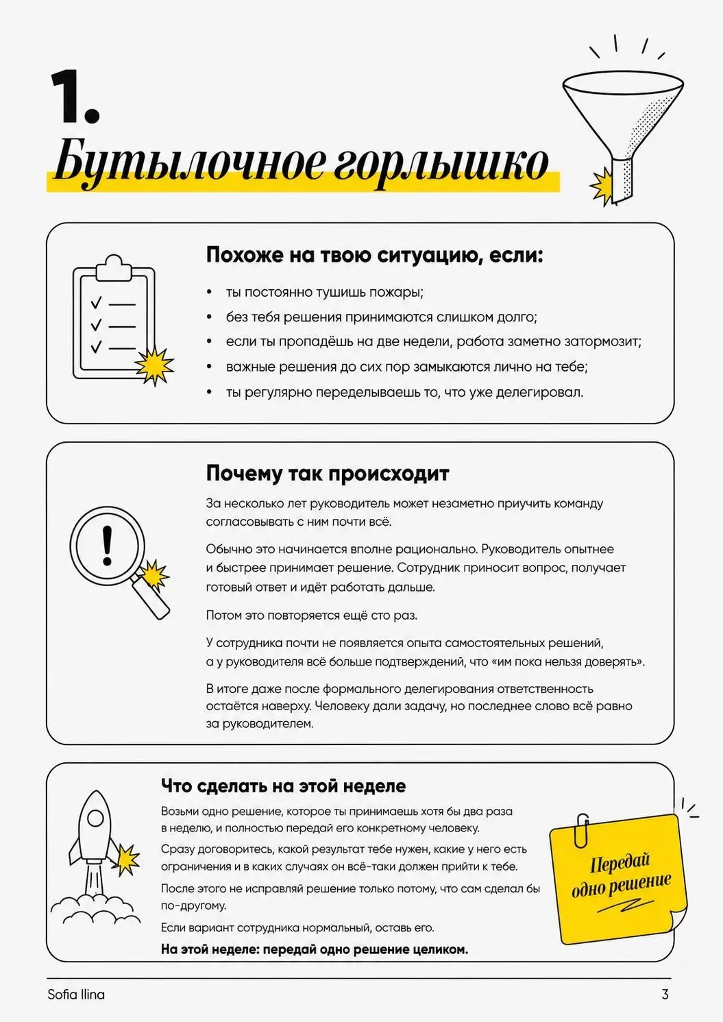 Бутылочное горлышко