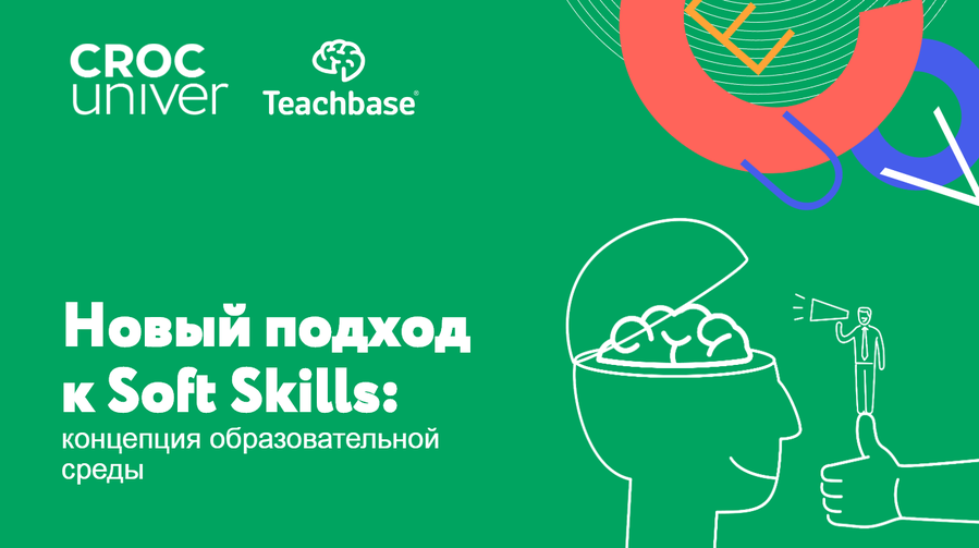 Go teachbase ru для сфр