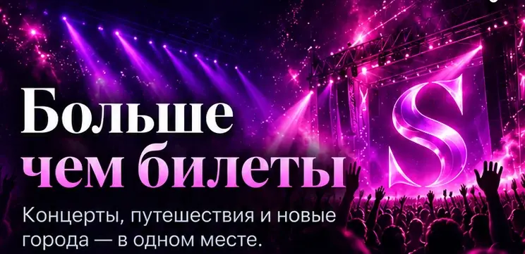 Сценический свет, буква S и поднятые руки публики на концерте