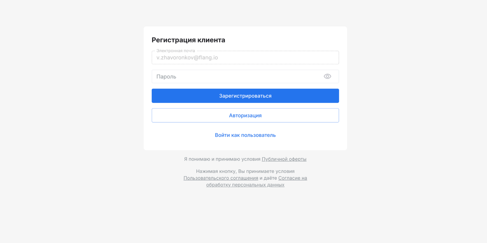Форма входа с предзаполненным email