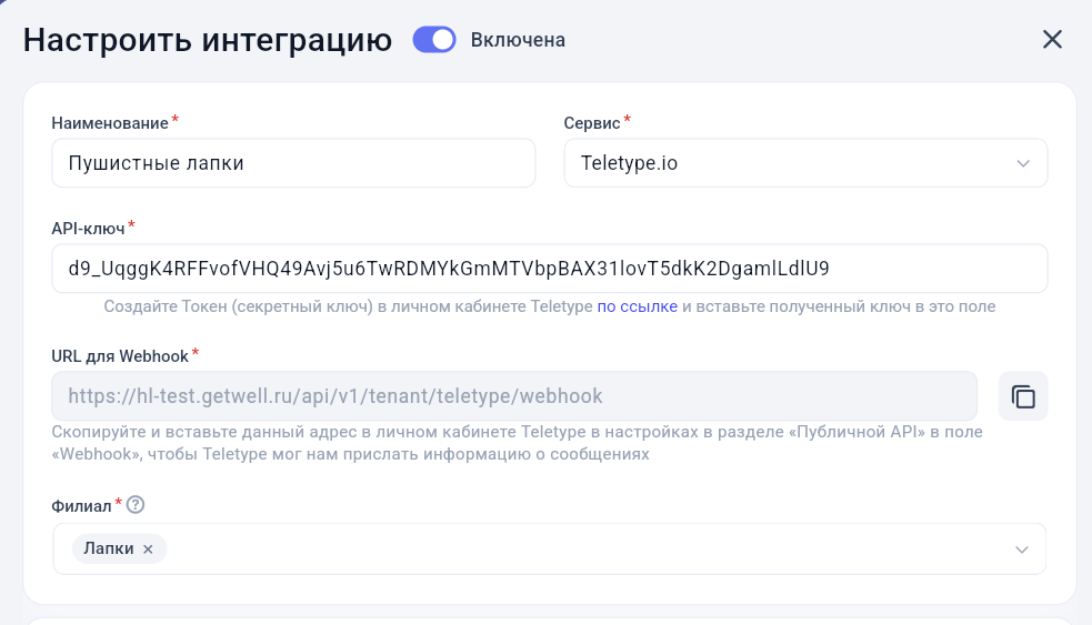 Раздел Мессенджеры в интеграциях GetWell