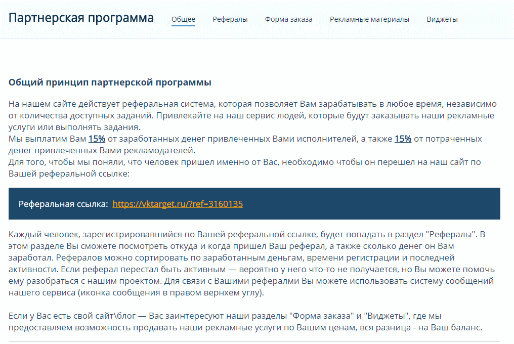 VKTARGET - партнерская программа