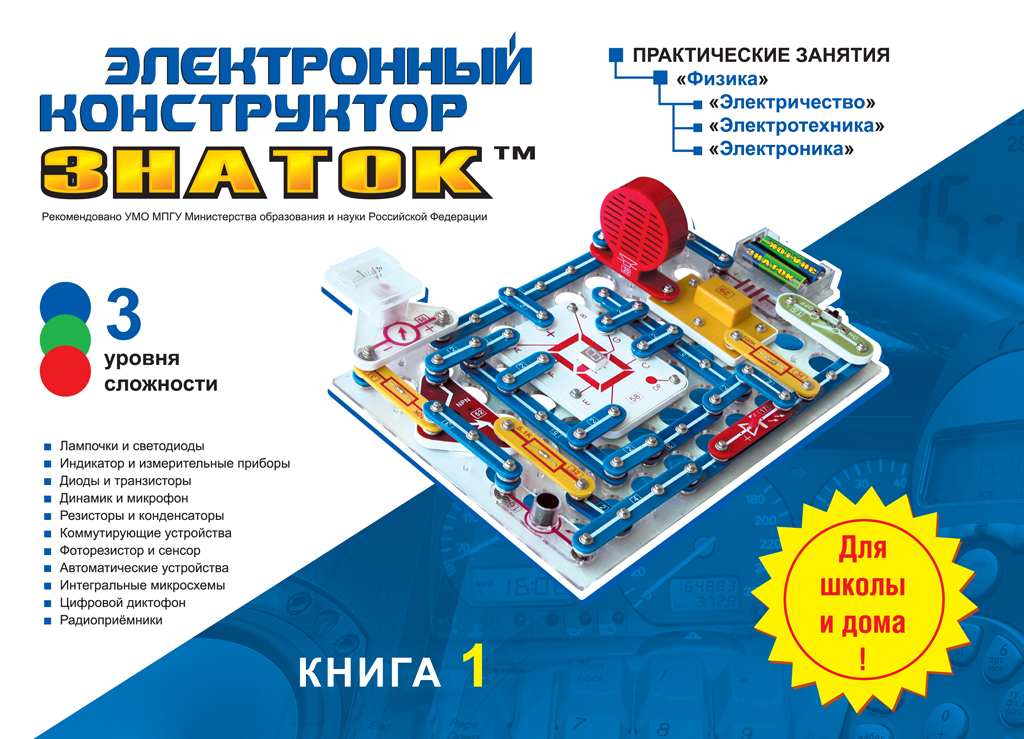 Электронный Конструктор Знаток Купить В Екатеринбурге