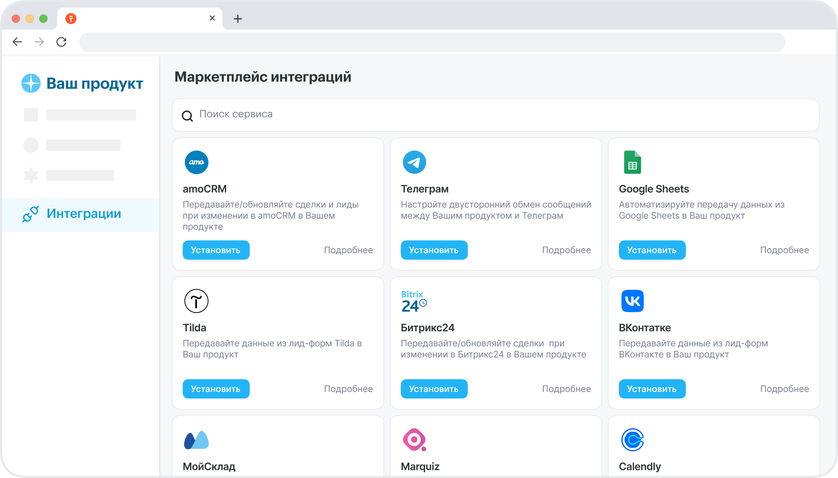 Albato Embedded — маркетплейс интеграций внутри вашего продукта