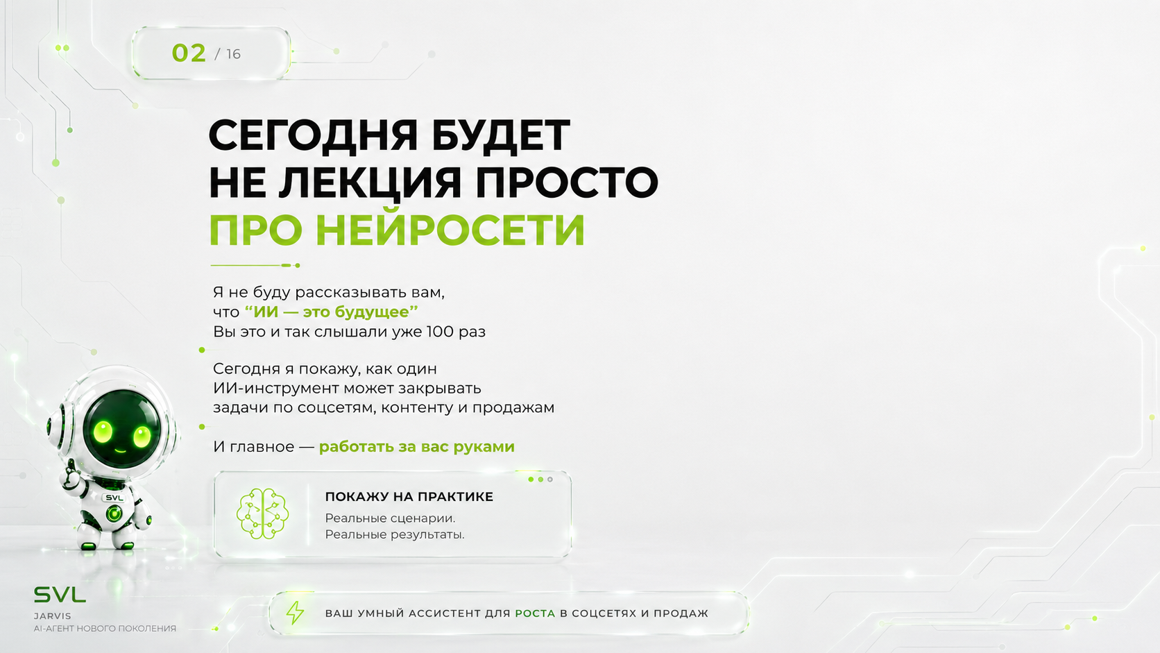Презентация 2