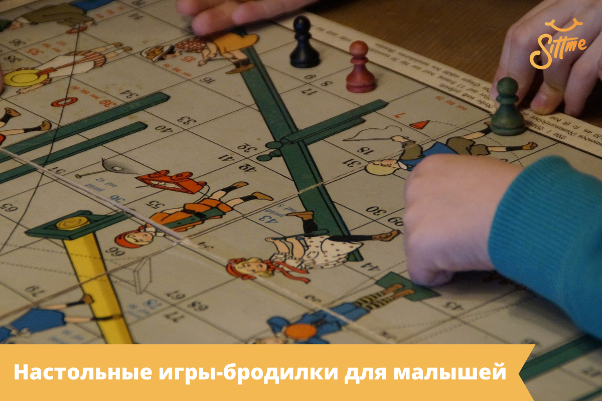 Игры-ходилки