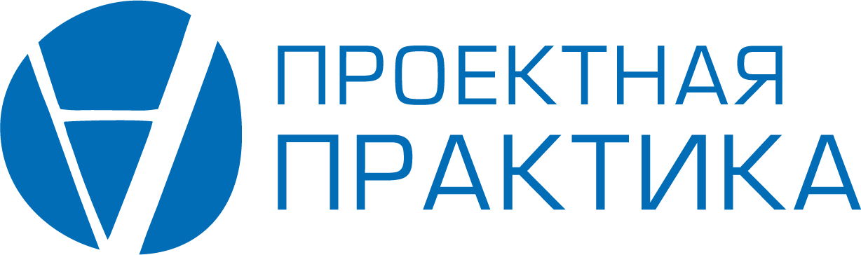 Проектная ПРАКТИКА