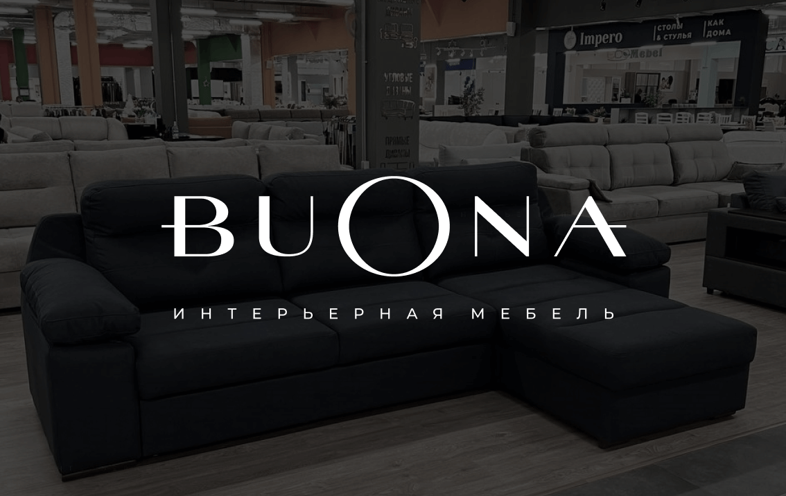 BUONA | Фабрика интерьерной мебели