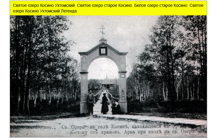 Село Косино