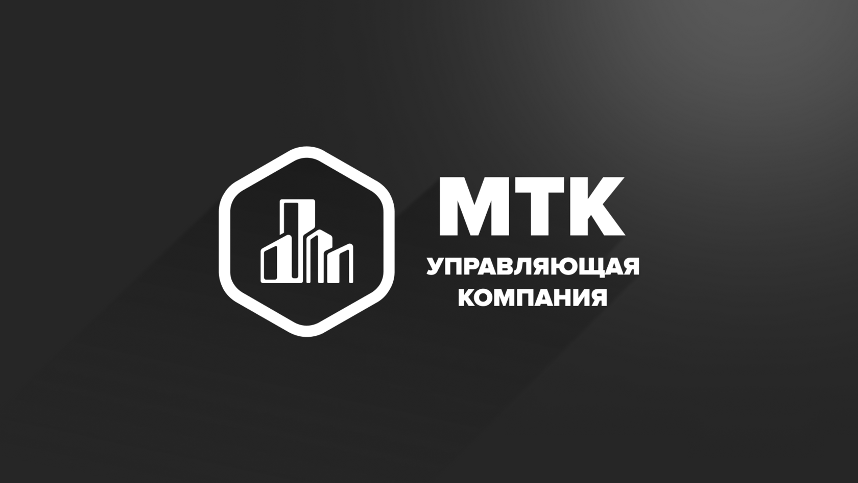 МТК Управляющая компания