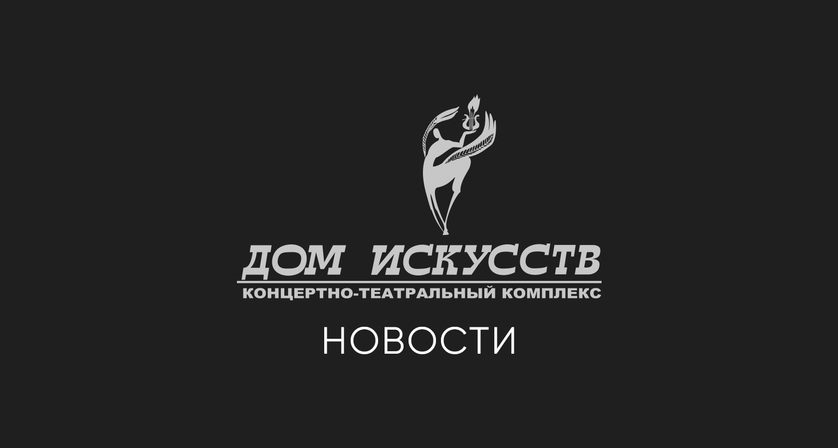 Новости