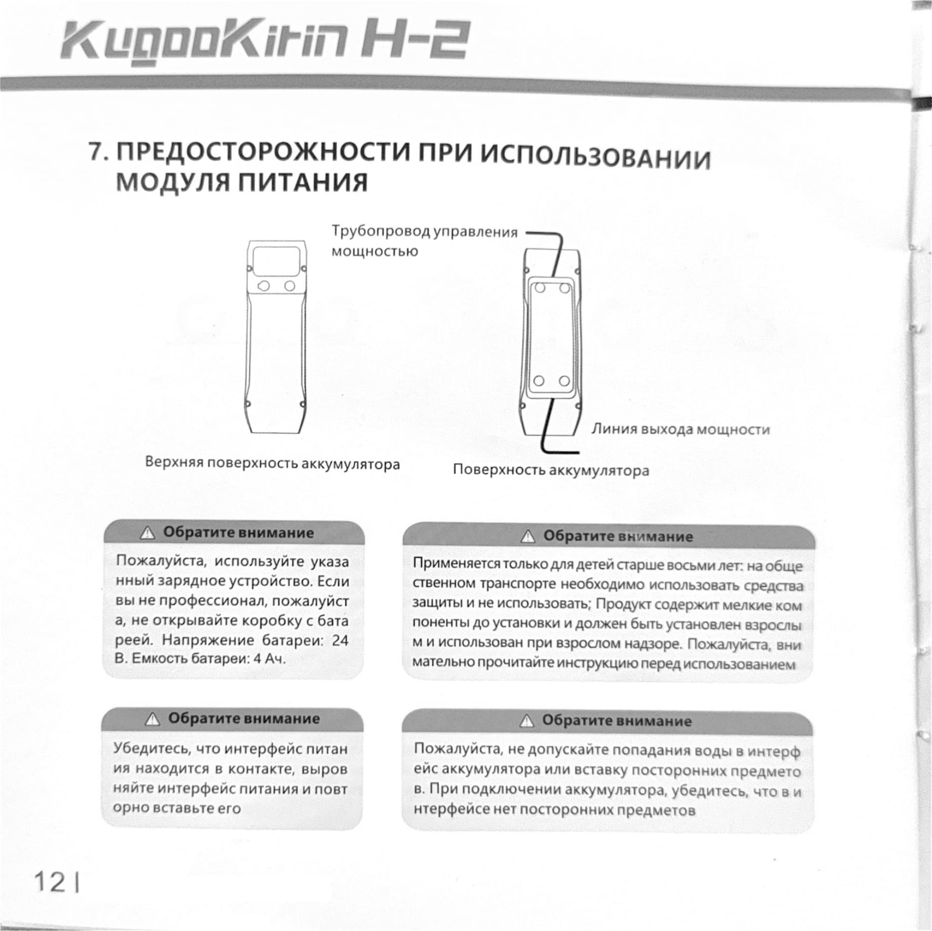 Инструкция к электробеговелу Kugoo H2