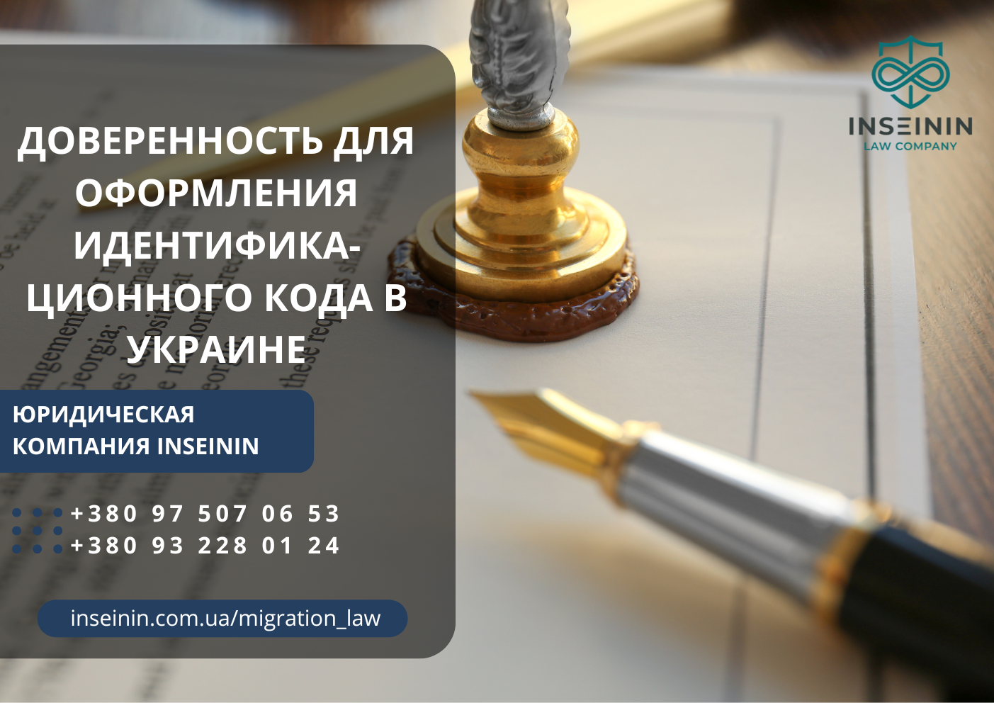 Доверенность для оформления идентификационного кода в Украине