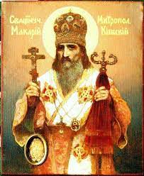 Молитва священномученику Макарию, митрополиту Киевскому