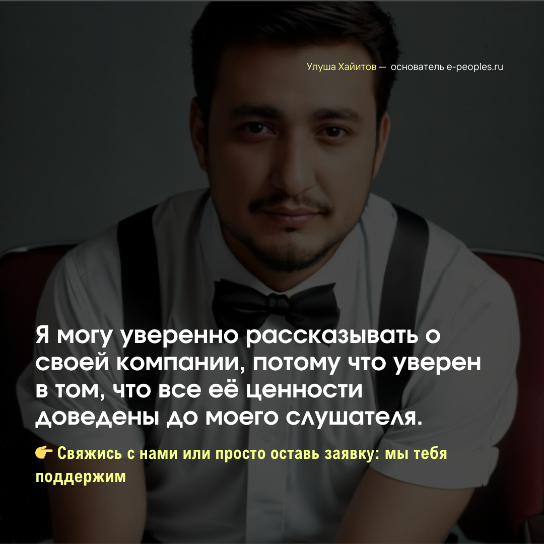 Улуша Хайитов - основатель компании e-peoples.ru