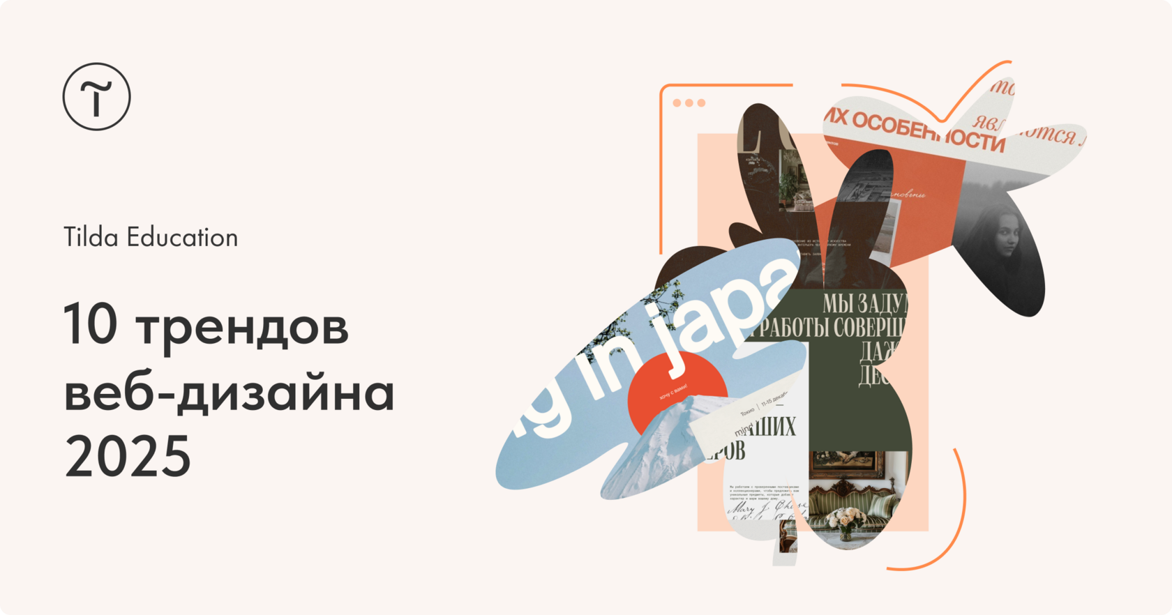 10 трендов веб-дизайна 2025