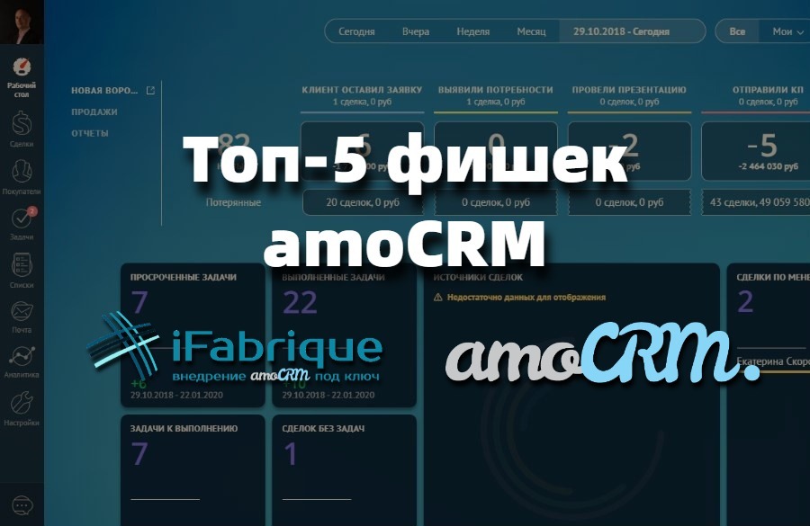 Ведение проектов в amocrm