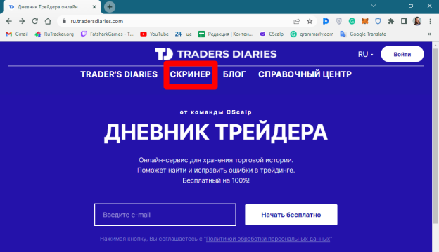 официальный сайт сервиса Traders Diaries