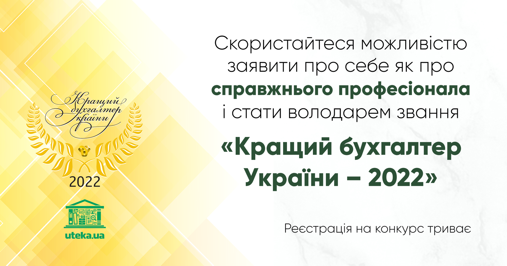  Вебінар "Оптимізація трудових відносин та воєнний стан (Закон № 2352)" з Іриною Гуюіною від Uteka.ua