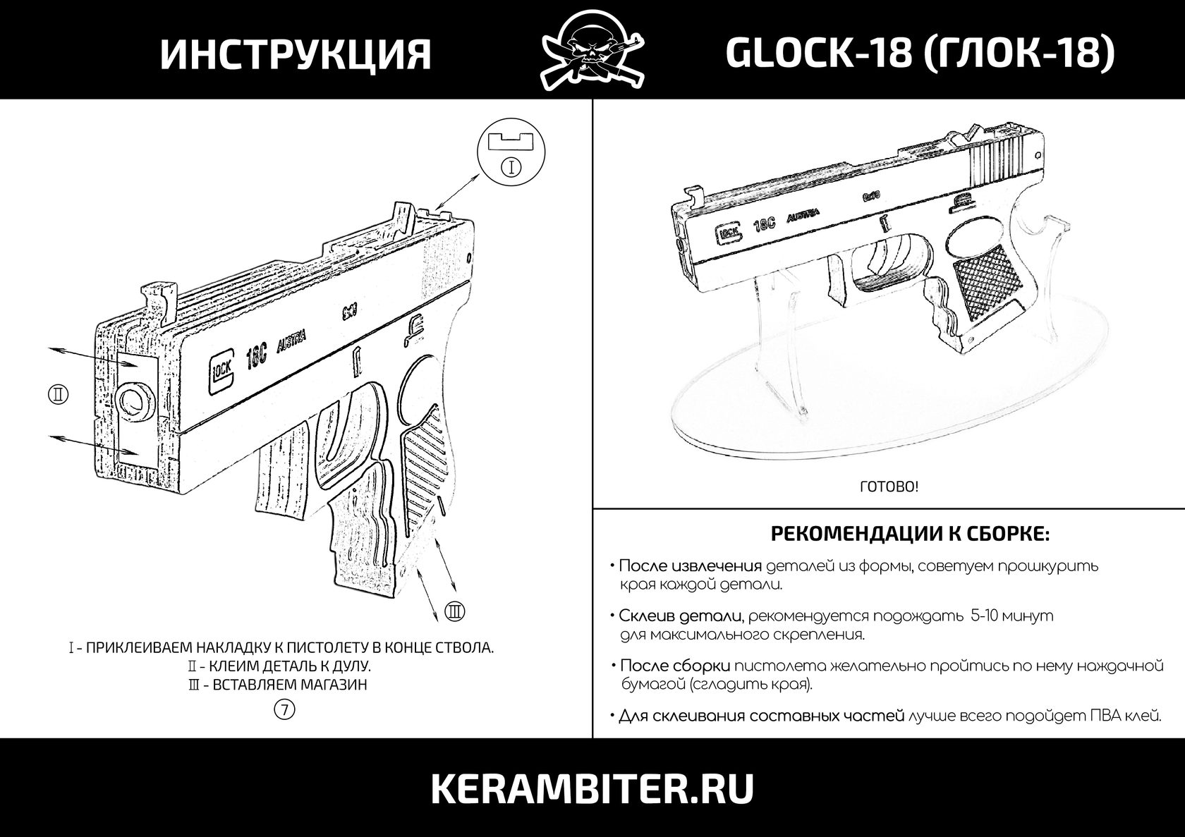 Чертеж glock 18 с размерами