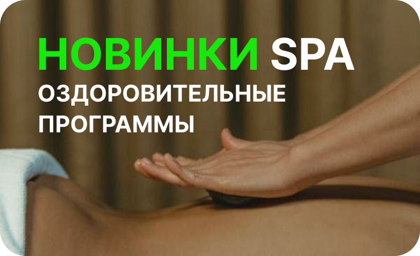 SPA-программы в салоне красоты LUMOSK ESTETICS на Соколова 68, Ростов-на-Дону. Купите курс из 5 сеансов — первый в подарок! СПА: релакс, детокс, коррекция фигуры, омоложение тела.