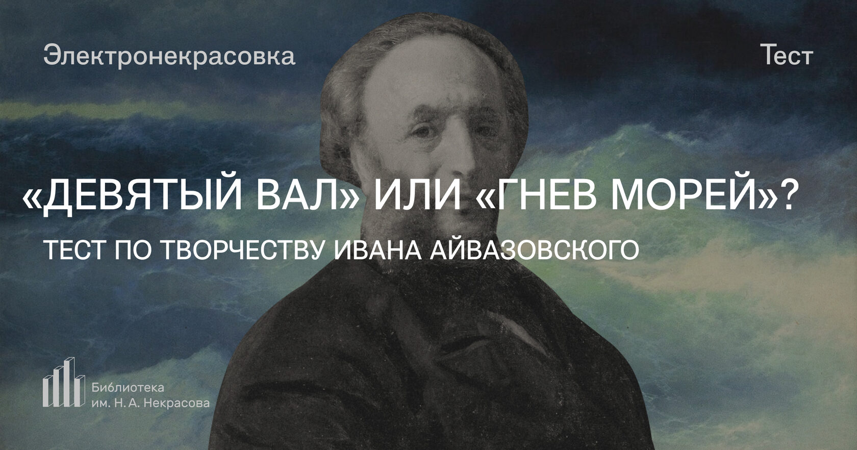 Картина «Девятый вал» вернулась в Русский музей из Японии