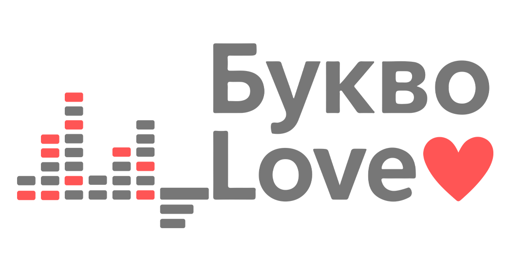 Транскрибация 10 лет