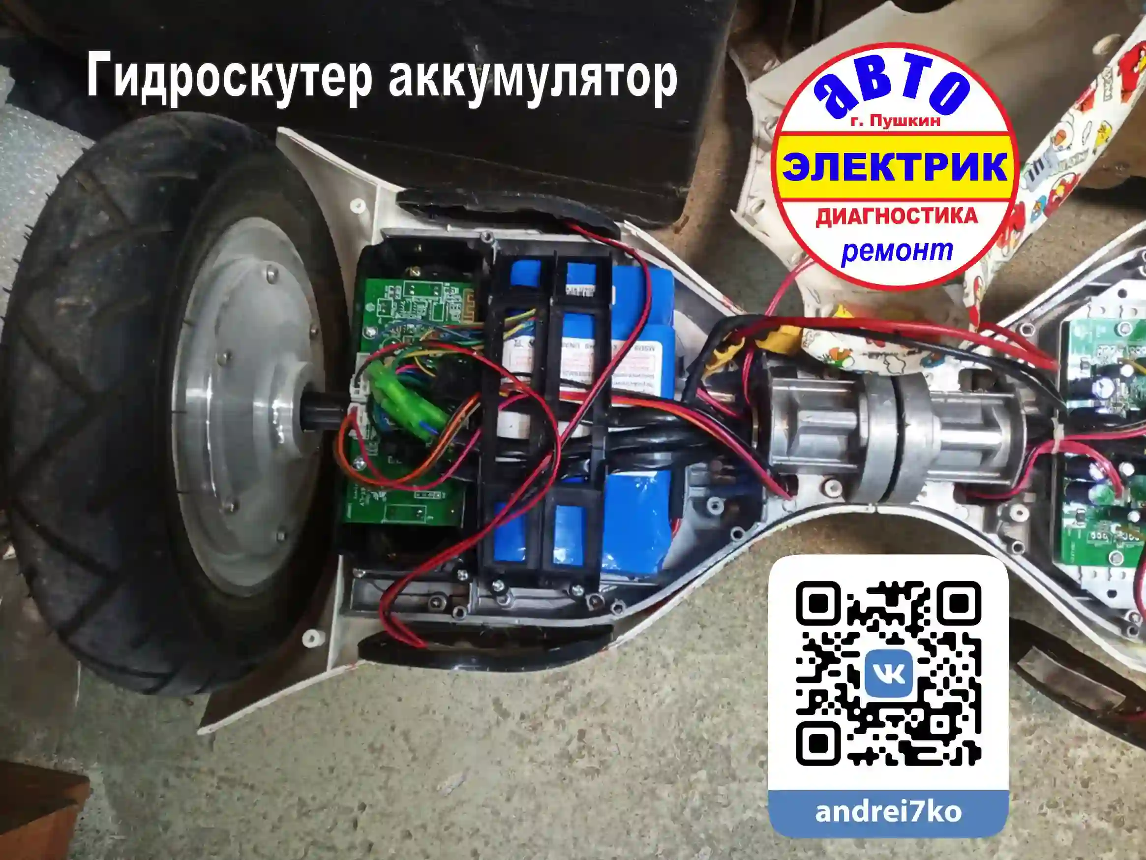 гироскутер левый блок АКБ 36V 4400mAh - аккумуляторная часть