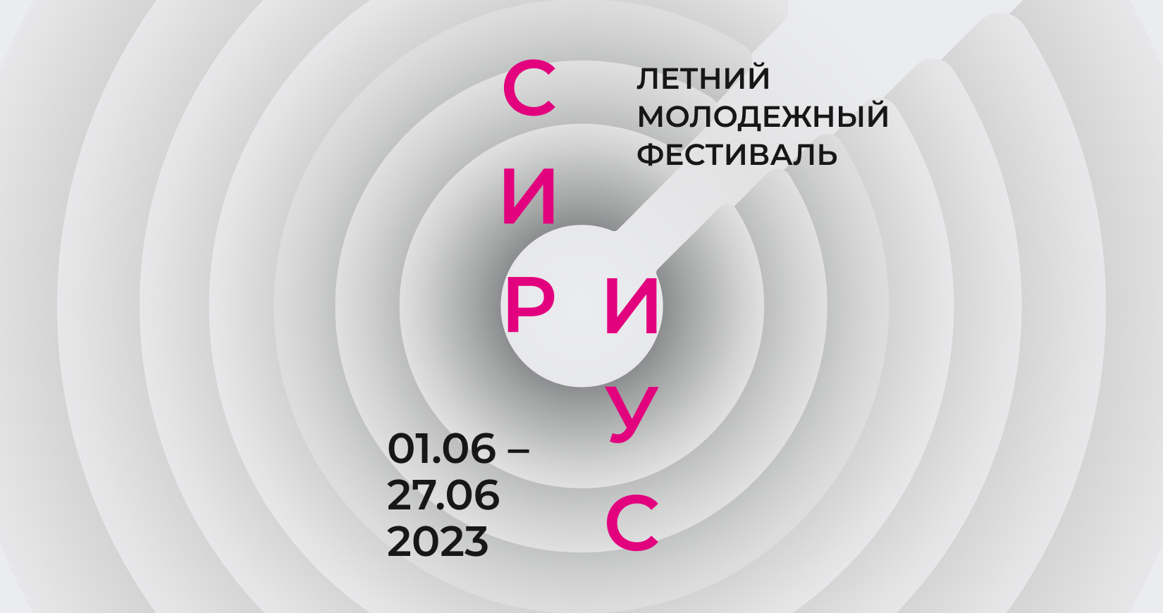 Летний молодежный фестиваль «Сириус»