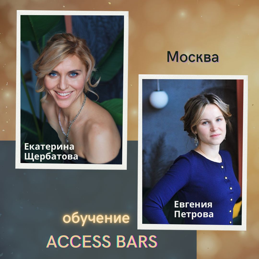 аксесс барс обучение москва