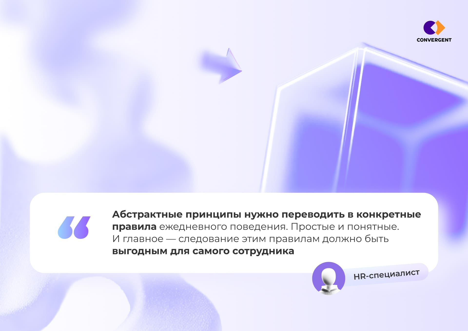 Цитата HR-специалиста чтобы взаимодействие внутри организации было эффективным