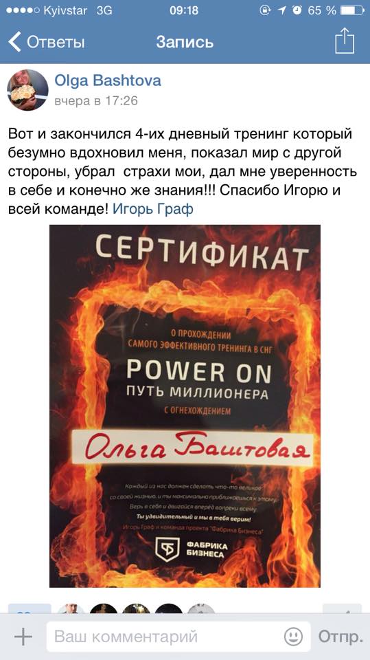 Отзыв об Игоре Графе