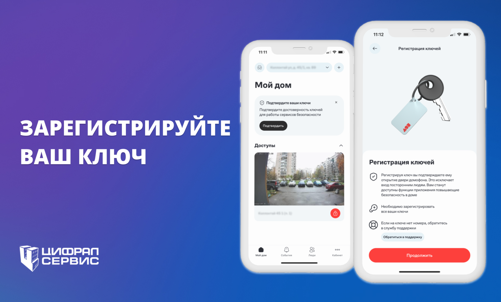 Как подтвердить ключ в мобильном приложении «Умный Дом.ru»?