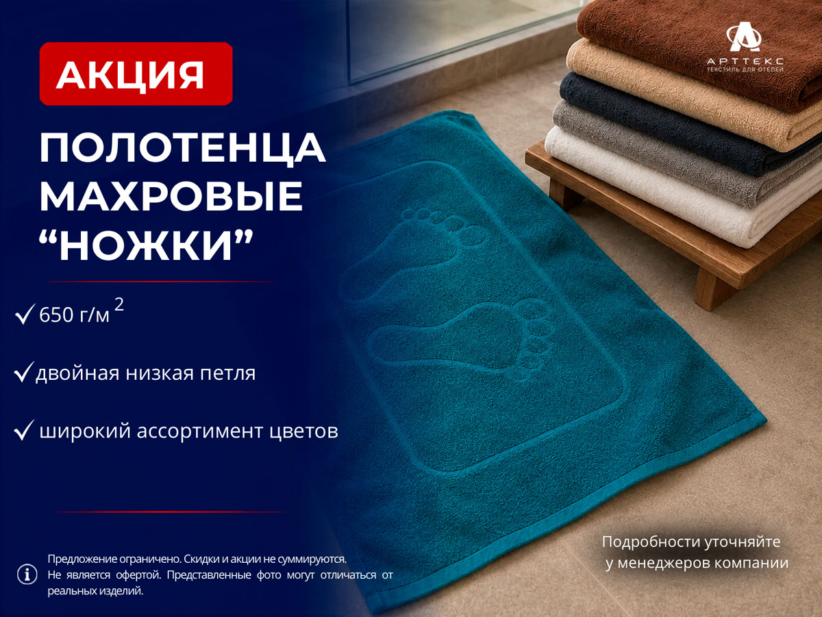 Полотенца махровые «Ножки»