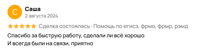 Отзыв клиента 10 из 12