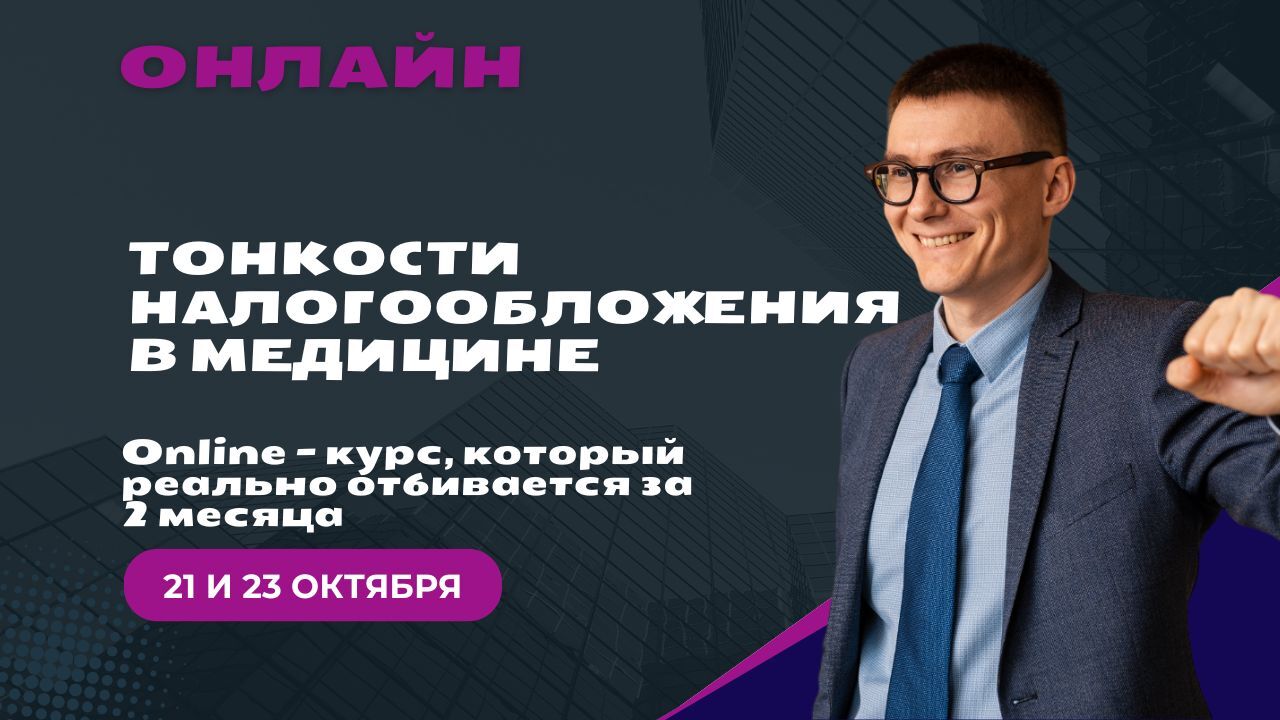 Тонкости налогообложения в медицине