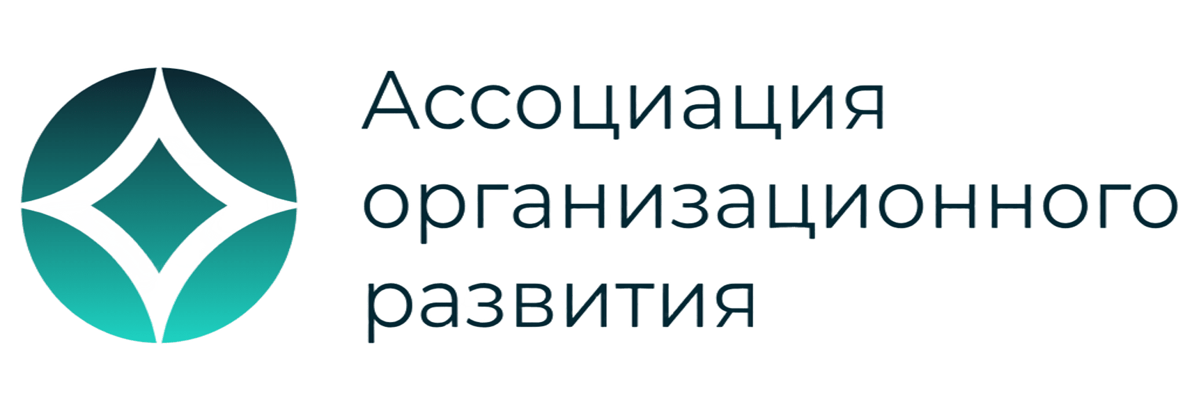 Ассоциация организационного развития