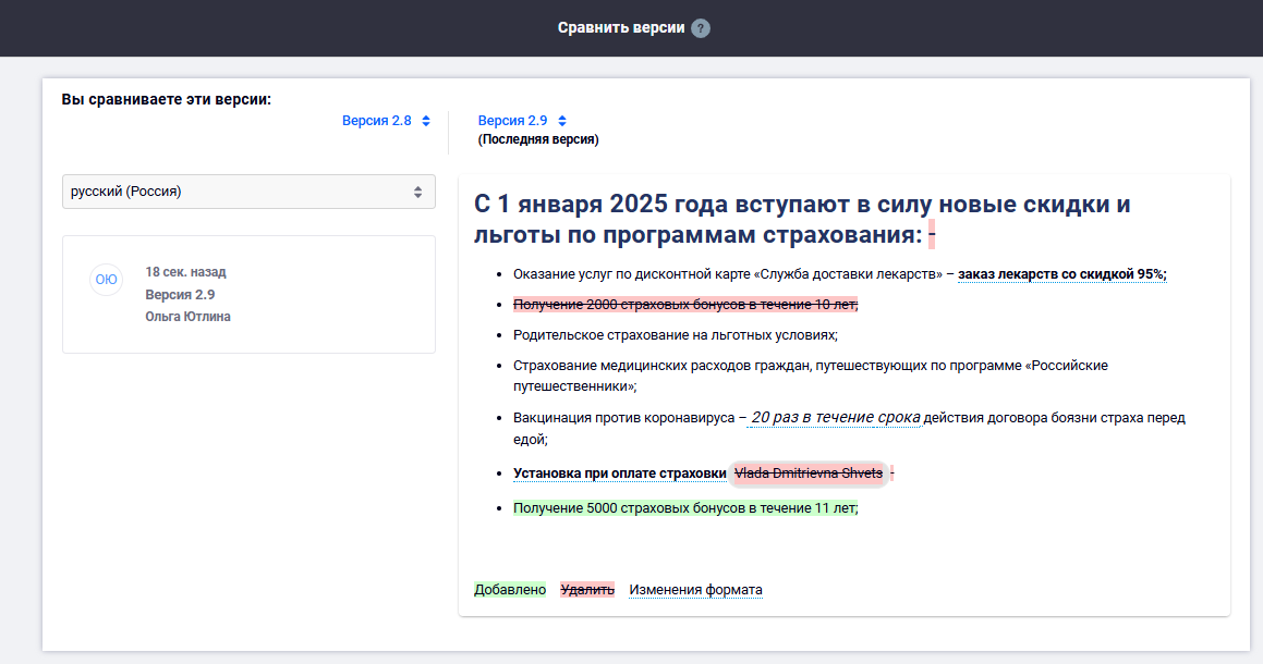 Сравнение версий в Базе знаний L2U InKnowledge