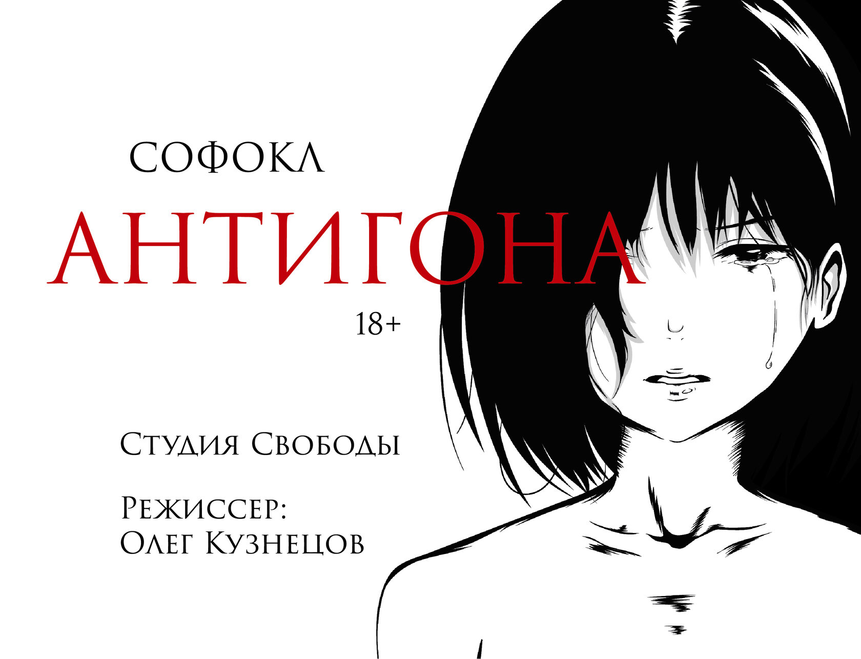 Антигона. Софокл