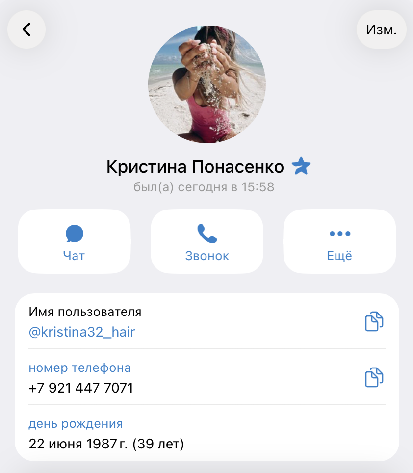 Пример: где найти ник в Телеграм