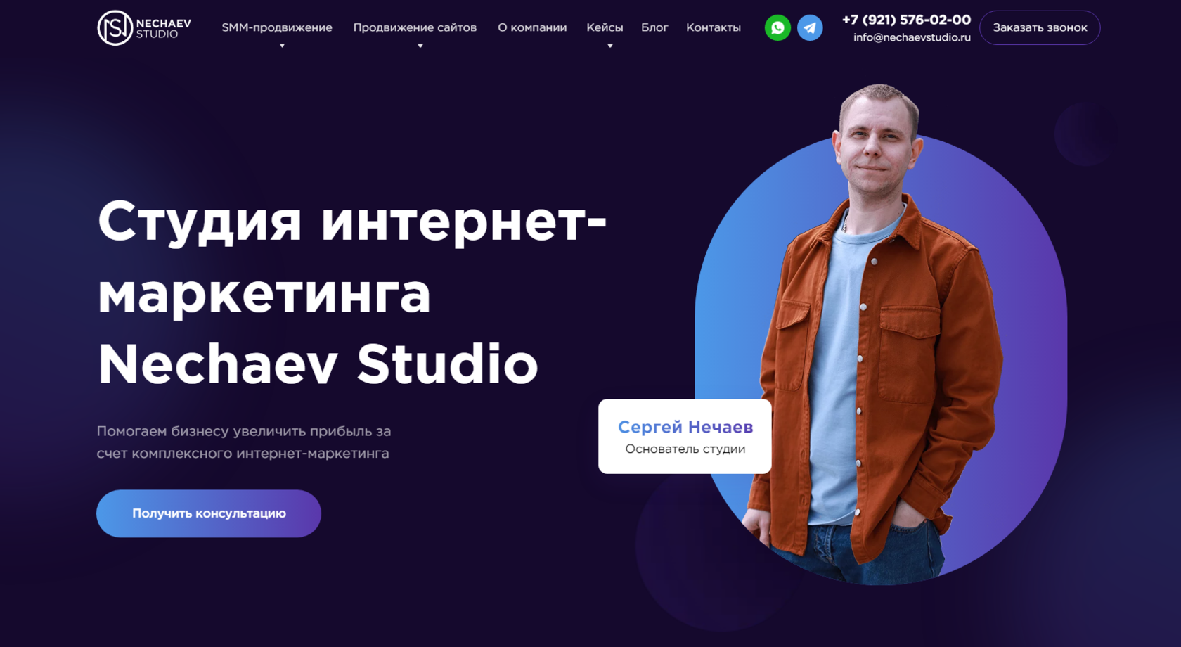 Интернет-маркетинг в СПб от студии Nechaev Studio - услуги и цены