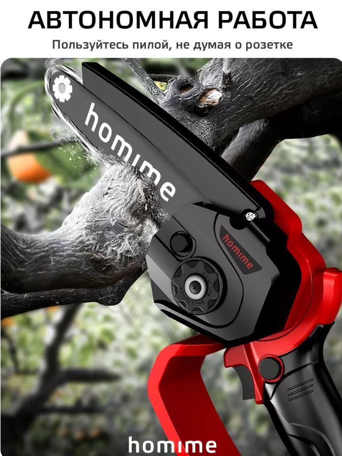 Homime power pro 12