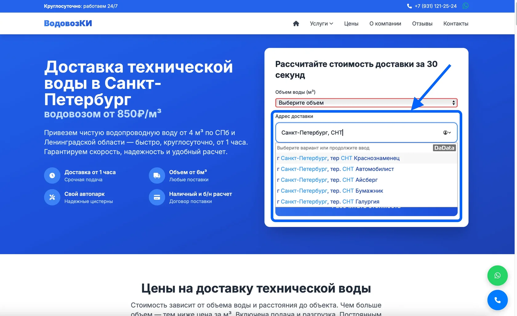 Автозаполнение полей через сервис DaData