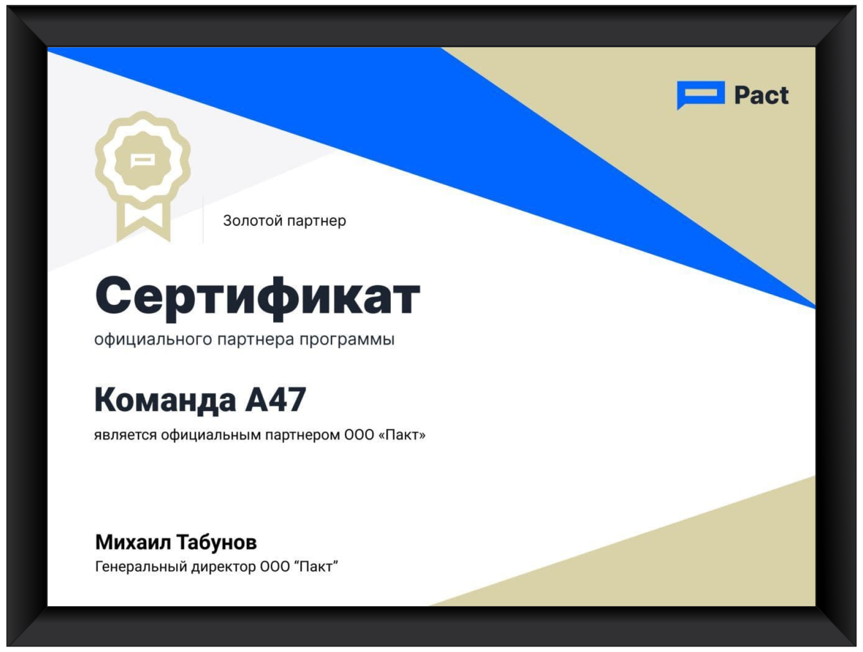 a47 pact сертификат