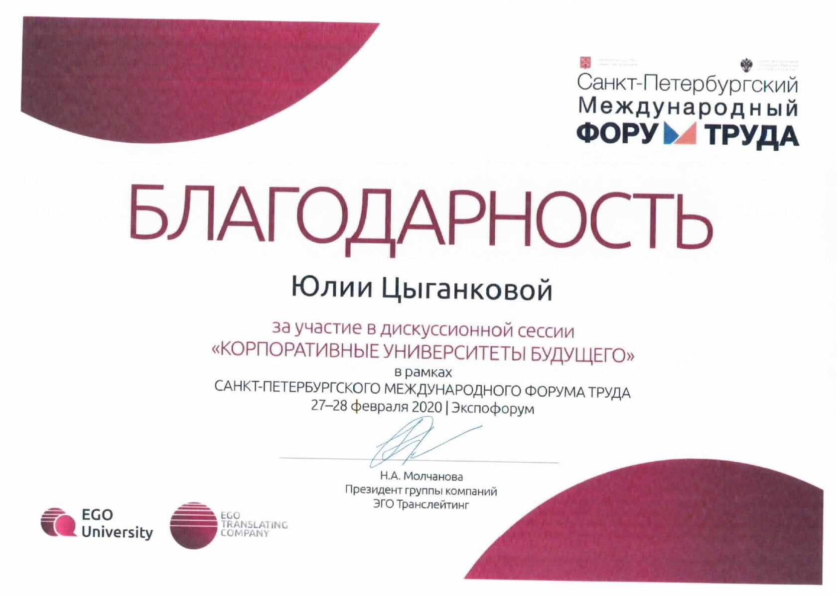 Благодарность Центр развития