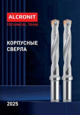 Корпусные свёрла (Аналог WALTER)