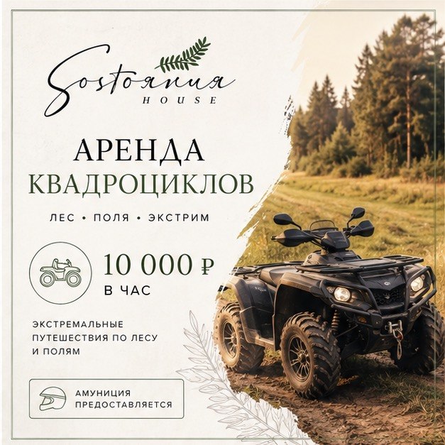 Аренда квадроциклов