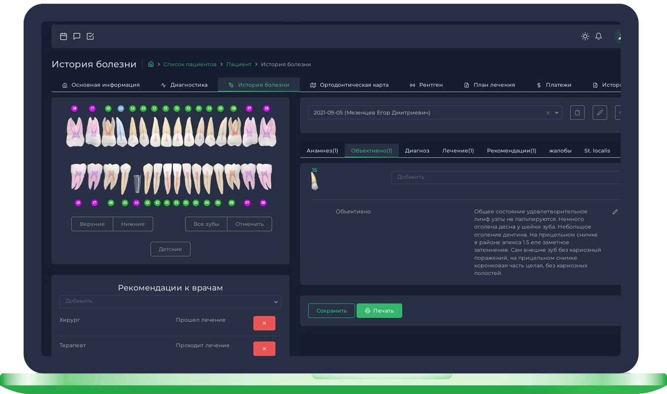 Карта пациента стоматологии