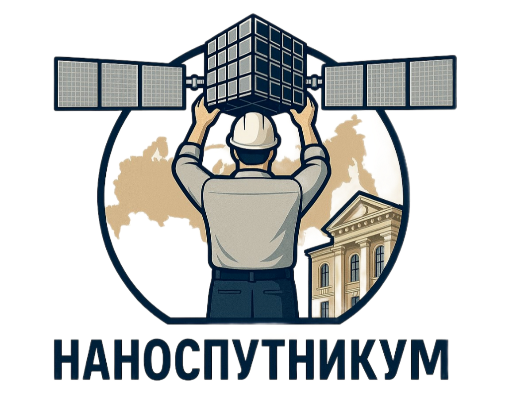 НАНОСПУТНИКУМ