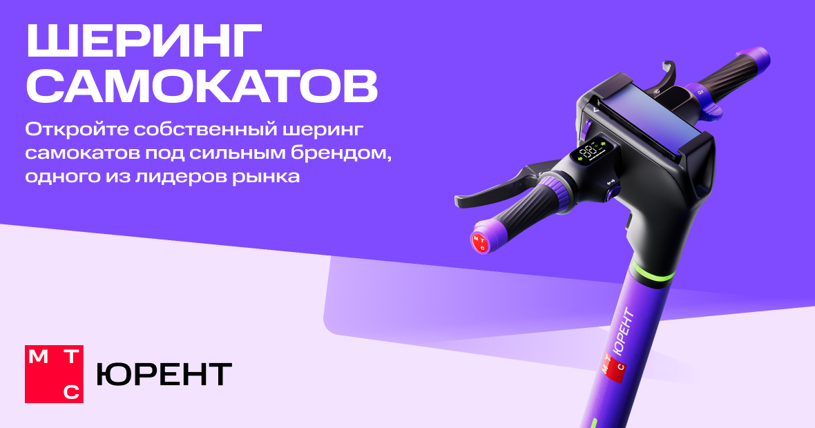 Самокаты в твоем городе!